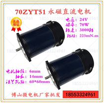 70ZYT51 70W 110V 3000 rpm 0 95A DC permanent magnet motor Boshan Micro Motor Factory Direct