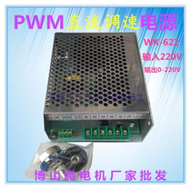 DC speed control power supply WK622 DC motor speed controller DC220V output 0-220V motor controller