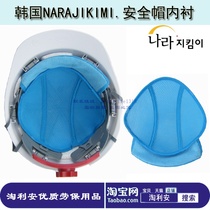 Helmet inner sleeve Removable universal blue site construction labor protection breathable ventilation sweat-absorbing washing pad South Korea