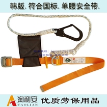 Electrician single waist insurance belt Construction site high altitude seat belt hook rope Korean version of the national standard test report