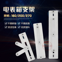 160 200 270 type single phase meter box meter frame flame retardant plastic resin type new national net White meter bracket