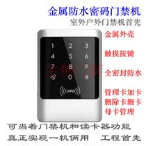 Waterproof password-free IC all-in-one outdoor ID card touch screen password swiping access control machine reading head External reading head