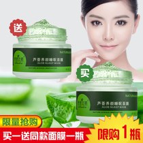 Esheranton Aloe Sleep Mask Womens No Wash Rehydration Moisturizing Anti-Wrinkle Tighter to Shrink Pores