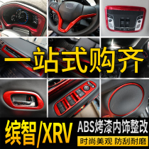 Suitable for Honda XRV Bingzhi red interior decorative frame central control bright strip patch anti-scratch colorful interior modification