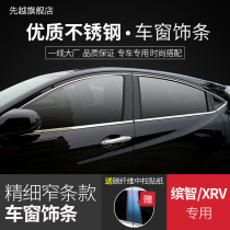 Applicable to Honda XRV car window Binzhi car window trim bright strip stainless steel body trim strip decorative bright strip rain shield