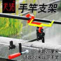 Hand Pole Bridge fishing bracket is suitable for fishing rod under 7 2 meters. Automatic pole holding Universal Fort bridge head bracket