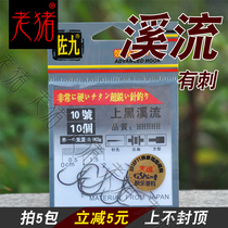 The Black Stream (with barbs) on the black stream (with barbs) the traditional fishing hole the fine hook of the crucian carp the red insect hook.