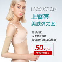 Liposuction liposuction shapewear slimming clothes burns burns scars recovery pressurized thin arm cover upper arm cover