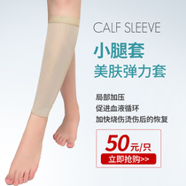 Skin elastic sleeve shapewear pressure socks Calf liposuction postoperative burns scalding scars hyperplasia skinny leg socks