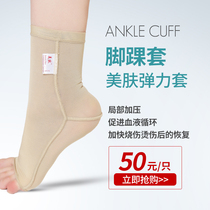 Skin beauty elastic sleeve Ankle sleeve Foot foot burn scar hyperplasia Pressure socks Elastic socks
