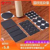 Tables and chairs mats table mats furniture rubber sofas non-slip gaskets floor accessories protective rubber pads wear-resistant stickers