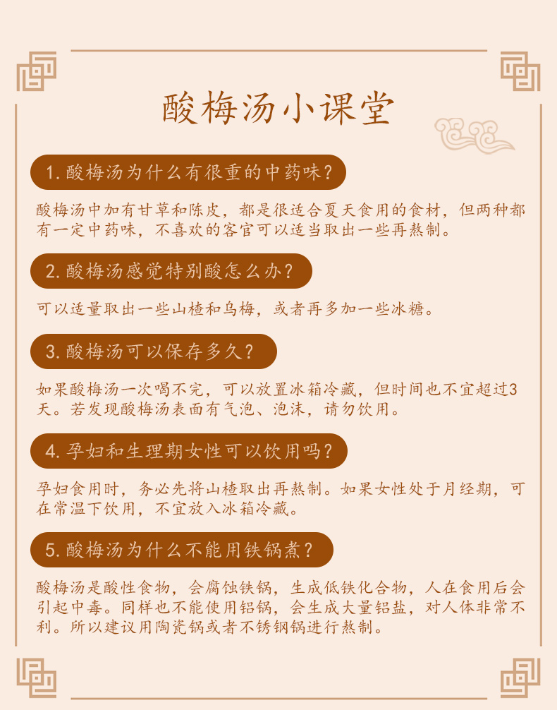 买1发5正宗老北京酸梅汤原材料茶包乌梅干