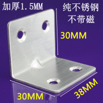 Thickened stainless steel angle code furniture hardware connection accessories angle iron partition fixed bracket laminate support 1 5mm thick