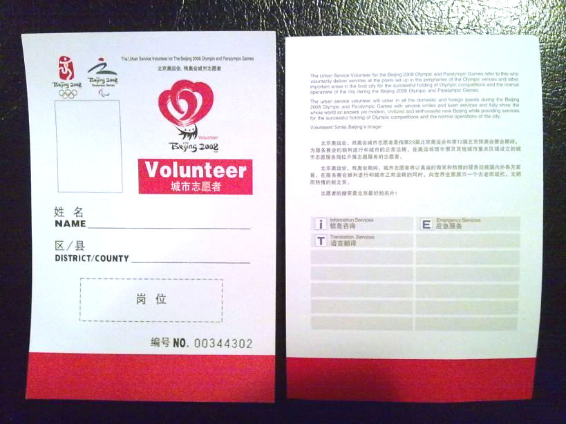 2008 Beijing Olympics – Taobao