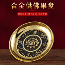 Alloy for fruit tray Home dedicated to disc fruit disc Buddha Former gonorism disc trick Guanyin Property Lord of the house for the disc Buddha