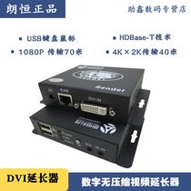 DVI extender Lang Heng DVB-70DU USB keyboard mouse 4K HD transmission 40 m
