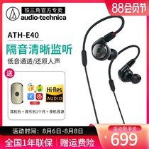 Audio-Technica ATH-E40 Dual dynamic coil in-ear monitor recording HIFI audiophile studio sound insulation noise reduction headset