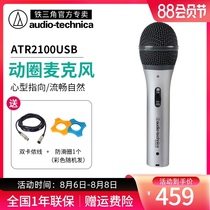 Audio-Technica ATR2100USB microphone Mobile K song conference speech Wired microphone Stage performance host microphone