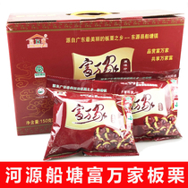 Heyuan Dongyuan Chuantang specialty Fuwanjia chestnut original fried chestnuts gift fresh