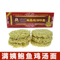 Hong Kong style Aunt Man abalone chicken soup noodles Non-fried family boiled noodles Nutritious noodles save more