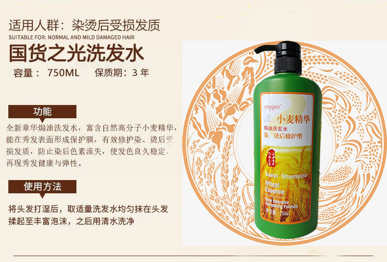 章华亮秀小麦精华焗油洗发水露乳750ml染烫后修护丰盈蓬松防毛躁