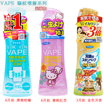 Japan future VAPE baby baby children mosquito repellent spray for pregnant women mosquito repellent water mosquito spray 200ml