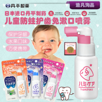 Japan Danping young childrens mothproof halitosis mouth sprays baby oral teeth stains swallowed liquid toothpaste 25g