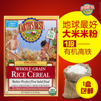 United States imported EarthsBest world Earth baby organic high-speed rail rice flour rice flour rice paste 1 Segment 4
