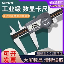 Sanhe electronic vernier caliper High precision waterproof digital display industrial grade 0-150-200mm household small caliper
