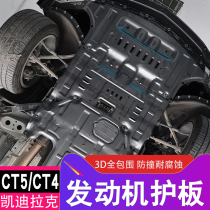 Apply to Cadillac CT5 engine board ct4 Down plate chassis armor modification special car bottom