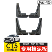 Suitable for Cadillac CT5 fender ct4 modified special car fender skin front and rear tire protection board