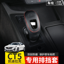 Applicable to Cadillac CT5 CT4 hand seam gear gear gear gear CT5 modified interior protection