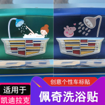 Cadillac ct5 ct4 xt4 xt5 TSL XTS Piglet bath sticker CT5 personality creative