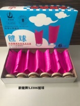 Taicang Xinjian brand shuttlecock 306 competition special children students adult exercise fitness shuttlecock kick feather shuttlecock