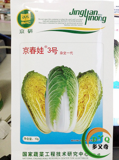 京春娃3号白菜种子|娃娃菜种子 蔬菜种子 春秋黄心娃娃菜种子-娃娃菜