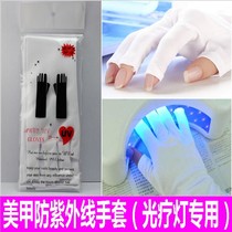 Nail anti-UV gloves Light therapy machine UV light barrier sunscreen black dew finger light therapy gloves