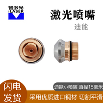 Wisdom Laser Fiber Cutting Machine Di Energy Cut Stainless Steel Metal Nozzle Red Copper Nozzle Old diameter 15 mm nozzle