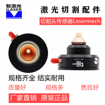 Automatic laser cutting machine accessories Large group laser machine Precision punching sensor fiber laser nozzle parts