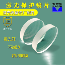 Laser cutting machine protection lenses 28 * 4 metal cutting steel pipe quartz focus Raytools Large group original