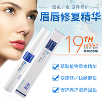 pcd eyebrow repair essence brow lip repair agent anti-scabs embroidered embroidery supplies lip repair essence