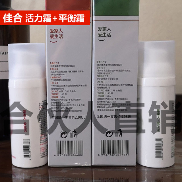 Jiahejiamei official authentic vitality cream balancing cream full body Jiahejiamei upgraded 60ml Jiahejiamei ຕ້ານການປອມແປງ