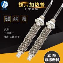 Stainless steel single head air dry heating tube baking motor load dehumidification oven fin heat sink heating pipe