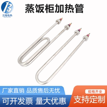 Steamed rice caravan electric heating tube steaming rice cabinet heating tube Double U type heating tube 220V380V2KW3KW4KW steamed rice box