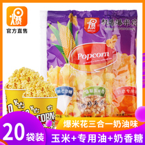 20 packs of popcorn three-in-one cream corn kernels homemade DIY popcorn raw material home snacks homemade