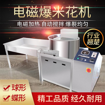 Electromagnetic Popcorn Machine Special Sale Shop Processing Factory Special Machine Luxury Stainless Steel Full Automatic Popcorn Machine