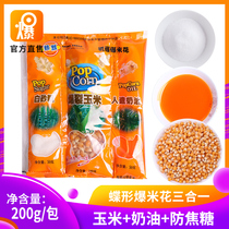 Warm popcorn kernels three-in-one butterfly commercial machine explosive popcorn raw material corn kernels oil sugar