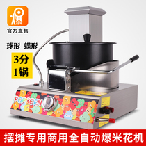 Popcorn machine gas desktop commercial stalls electric automatic spherical butterfly fried popcorn pot machine