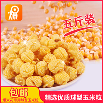 Blast brand spherical popcorn corn kernels Popcorn special corn kernels round burst corn commercial household 5kg