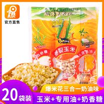 Six Valley Explosive Commercial Popcorn Three-in-One Raw Material Set Special Creamy Milk Flavor Sugar Butterfly Corn 20 Pack