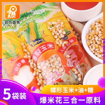Six Valley popcorn three-in-one corn raw material cream special corn cream popcorn cream popcorn sugar household package